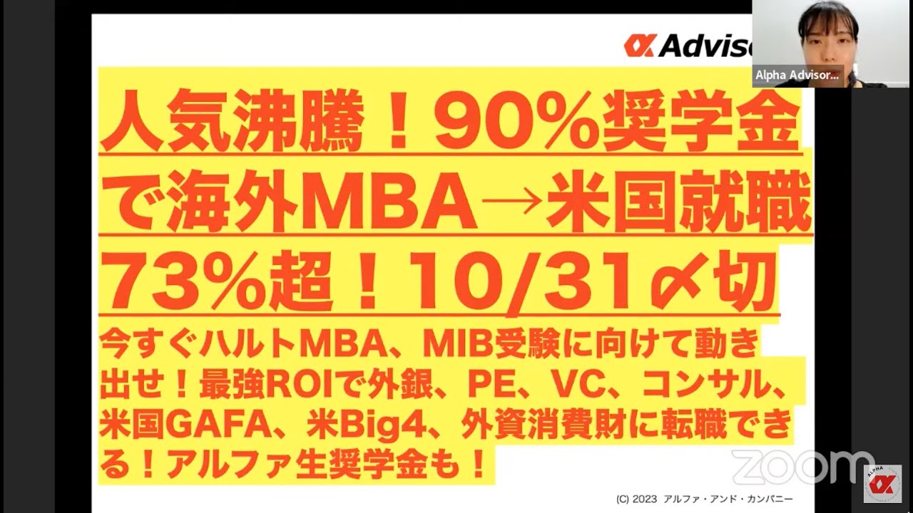 【人気沸騰❗️90%奨学金で海外MBA→米国就職率73%超！】今すぐハルトMBA、MIB受験に向けて動き出せ！10/31〆切！最強ROIで外銀、PE、VC、コンサル、米国就職へ！