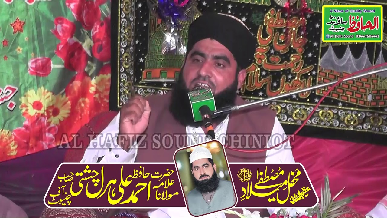 allama Hafiz ahmad ali haral