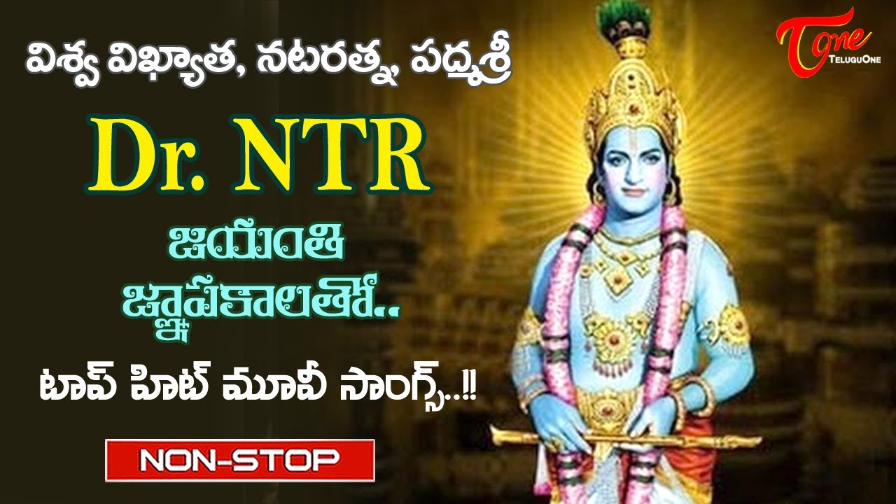 Natarantna, Padmasri Dr. NTR Jayanthi | Telugu Blockbuster Movie Songs Jukebox | Old Telugu Songs