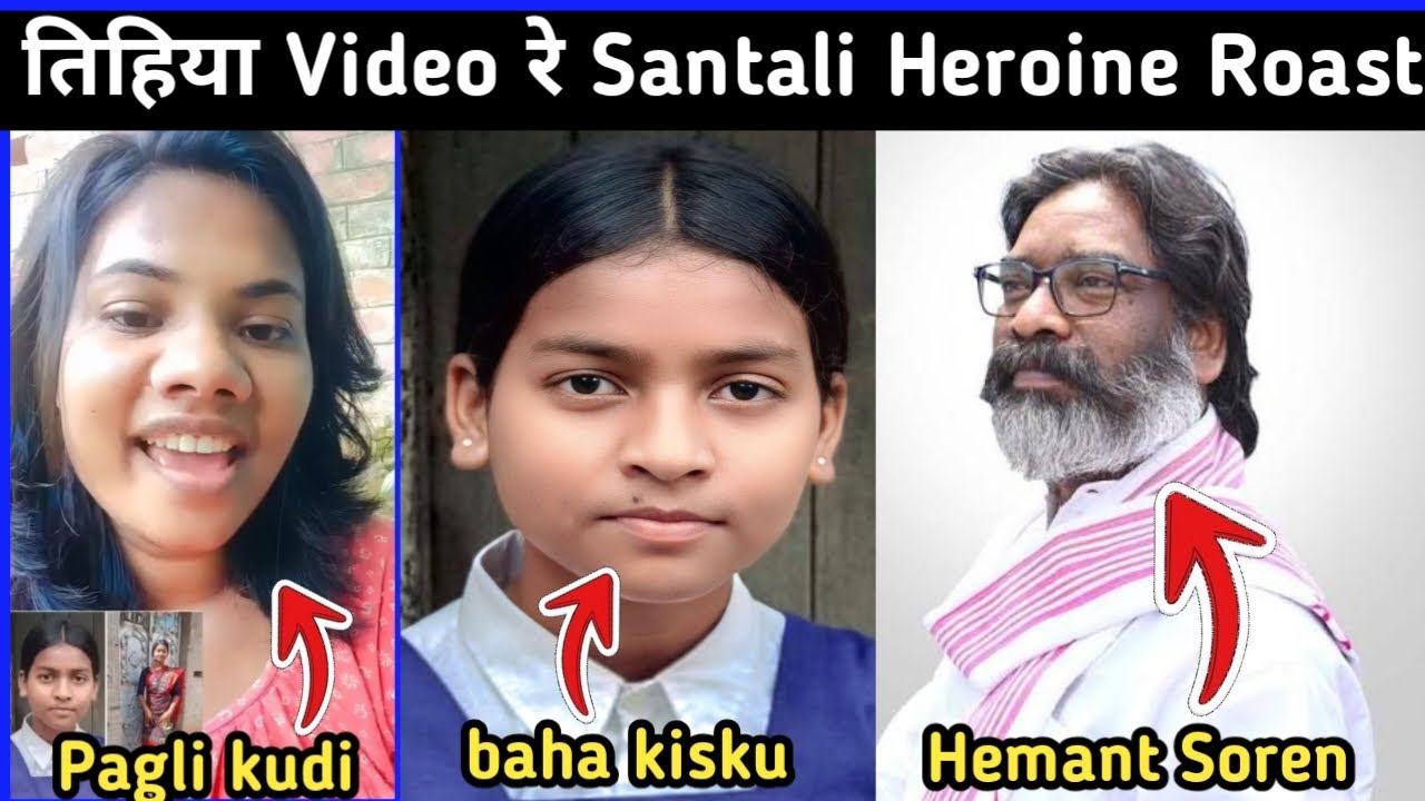 Santali Film Heroine Roast | baha kisku news | pagli kudi | santali video 2025