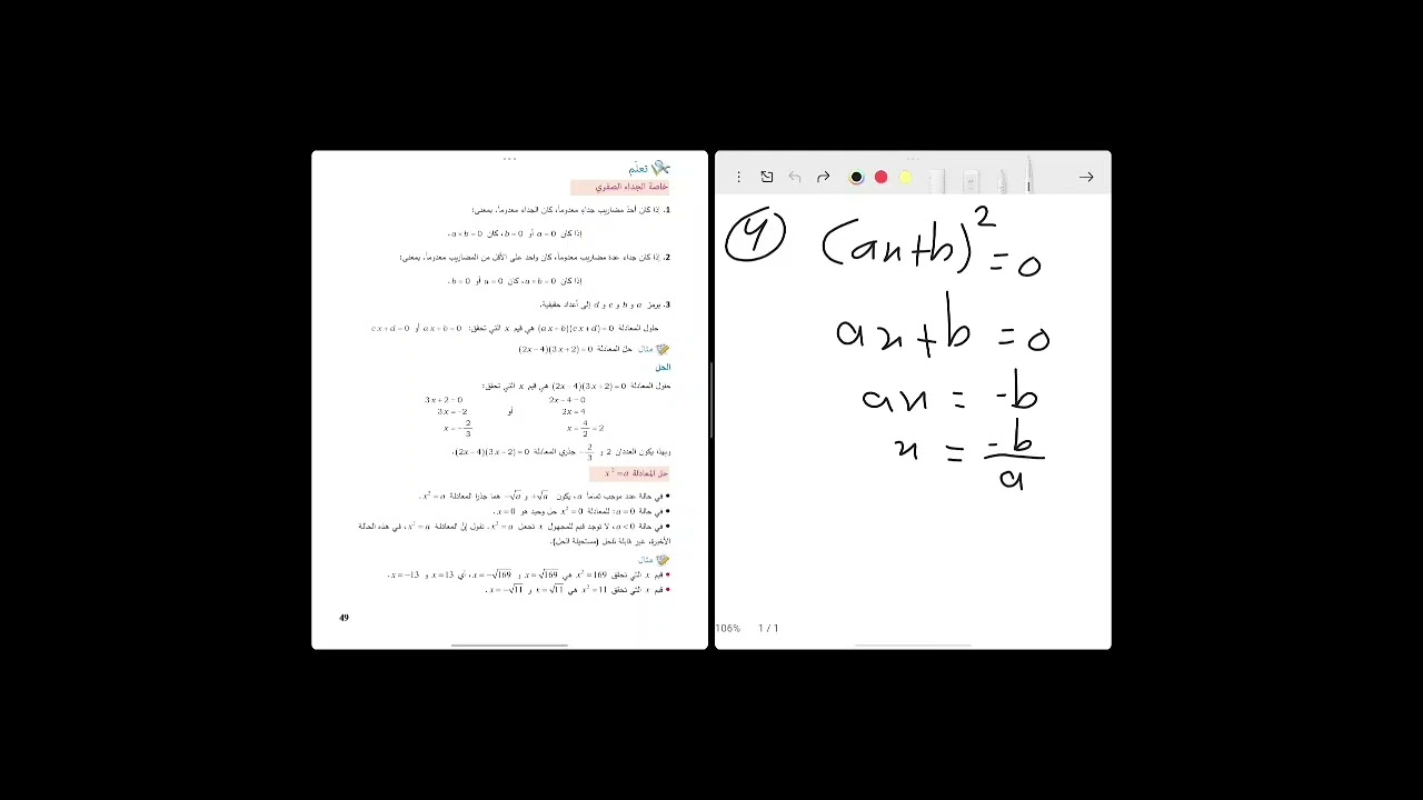 الدرس الثاني معادلات -الجداء الصفري الوحدة الثالثة جبر رياضيات الصف التاسع