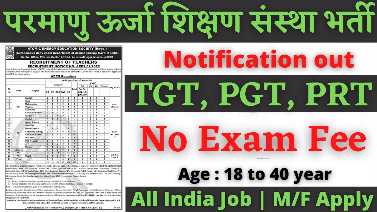 AEES Teacher new Recruitment 2022 | Atomic Energy Education Vacancy 2022 | AEES PGT Teacher jobs