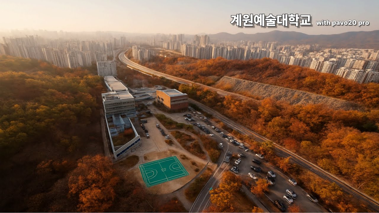 [계원 예술대학교-Drone View]❤️가을과 어울리는 계원 예술대학교❤️