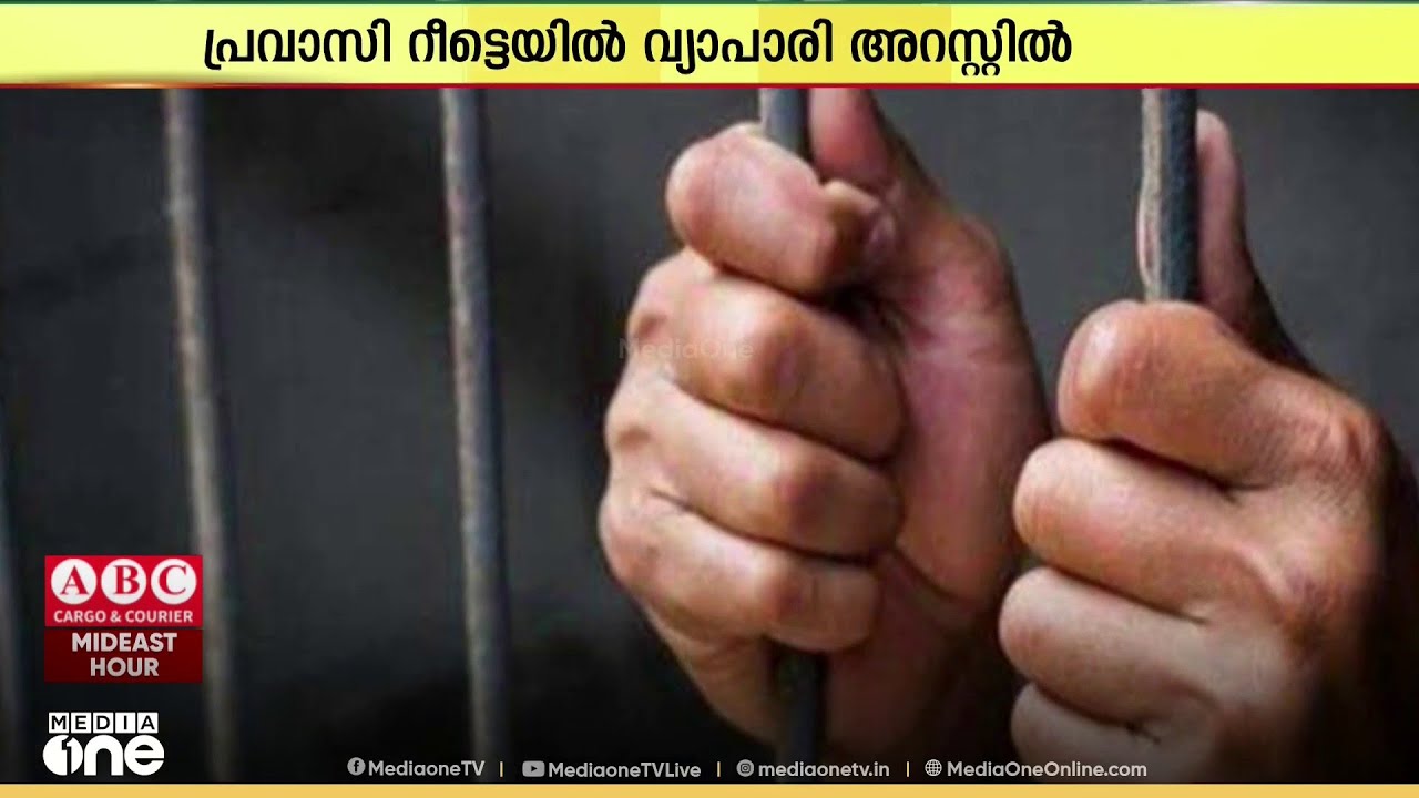 1.6മില്യൺ കെഡി വിലമതിക്കുന്ന 6ബൗൺസ് ചെക്കുകൾ നൽകിയ കേസിൽ പ്രവാസി റീട്ടെയിൽ വ്യാപാരി അറസ്റ്റിൽ