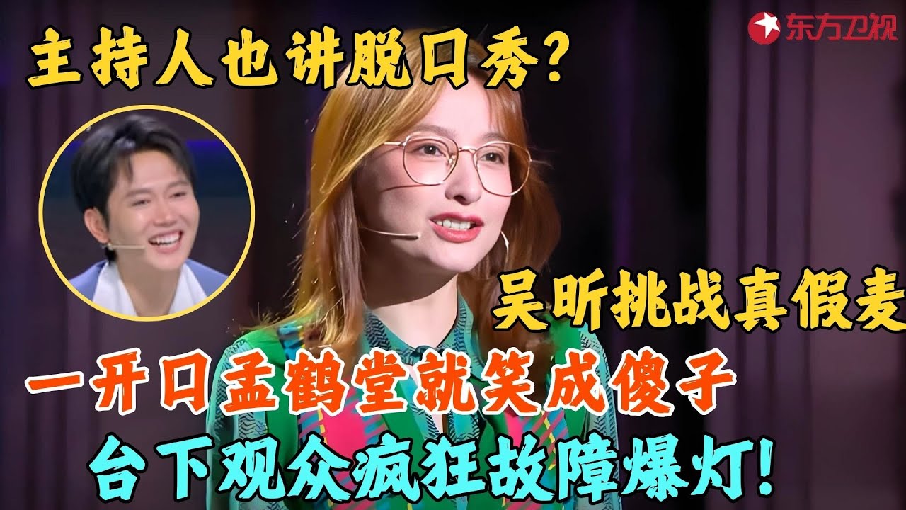 主持人也讲脱口秀？吴昕讲种菜经历，从开始笑到结束！#吴昕 #脱口秀 #今晚开放麦1 clip