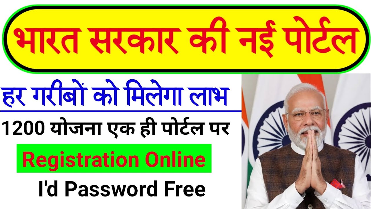भारत सरकार की नई पोर्टल लॉन्च | Central Government New CPG Portal 2024.