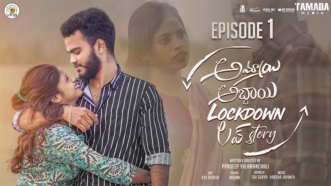 Ammai Abbai Lockdown Love story || Episode 1|| Roshan reddy||Siri|| ||tamada media||2024||webseries