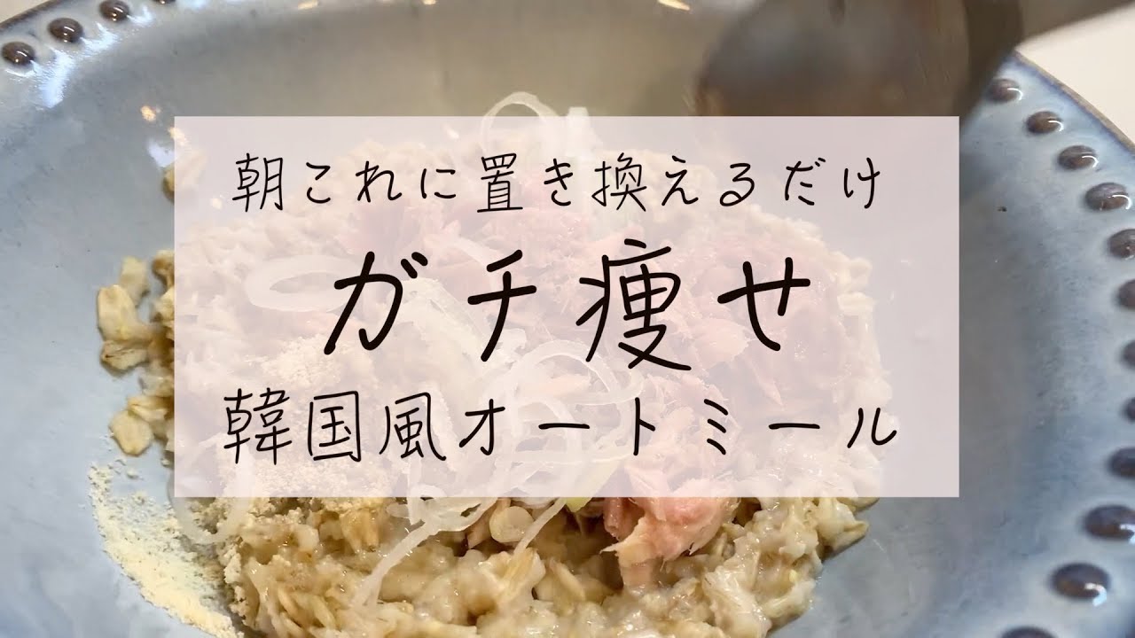 失神するほど美味しいオートミールレシピ2選！【ダイエット】// my favorite oatmeal recipe
