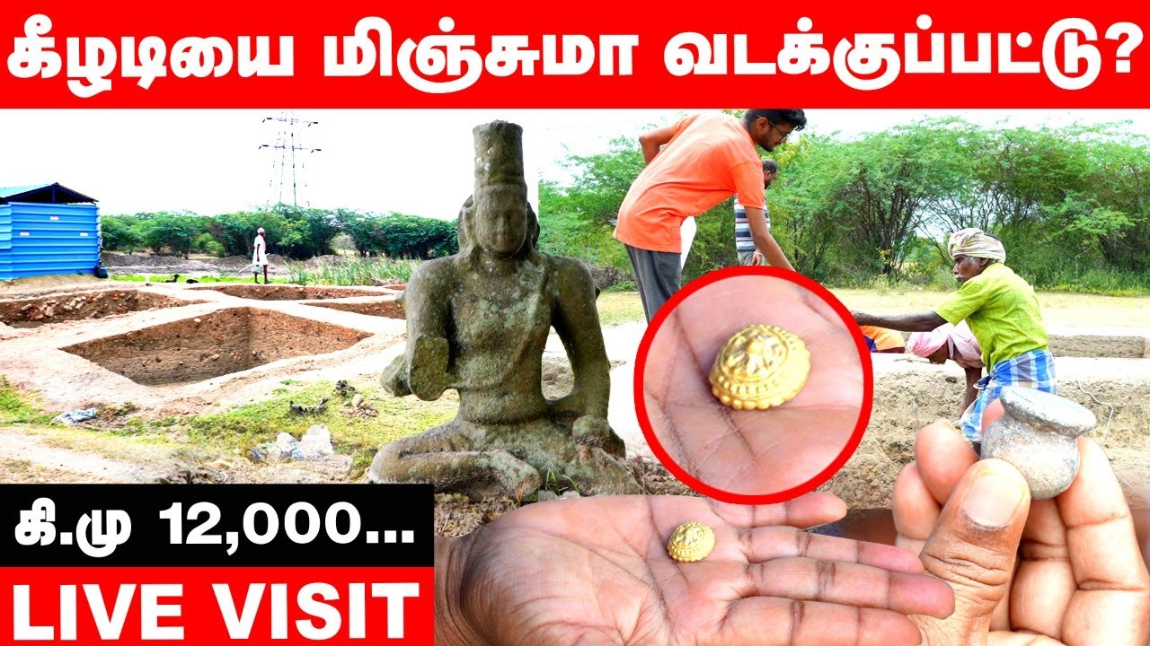 தோண்ட தோண்ட தமிழர் பொக்கிஷங்கள்... Vadakkupattu அகழாய்வு பணிகள் Live Visit ! Excavation