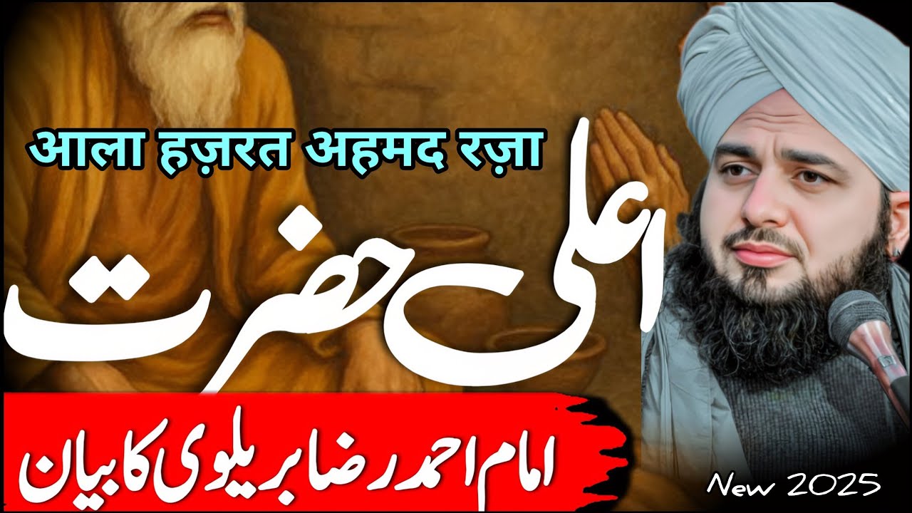 Imam Ahmad Raza Khan Bralvi || Ala Hazrat Ka Bayan || Peer Ajmal Raza Qadri