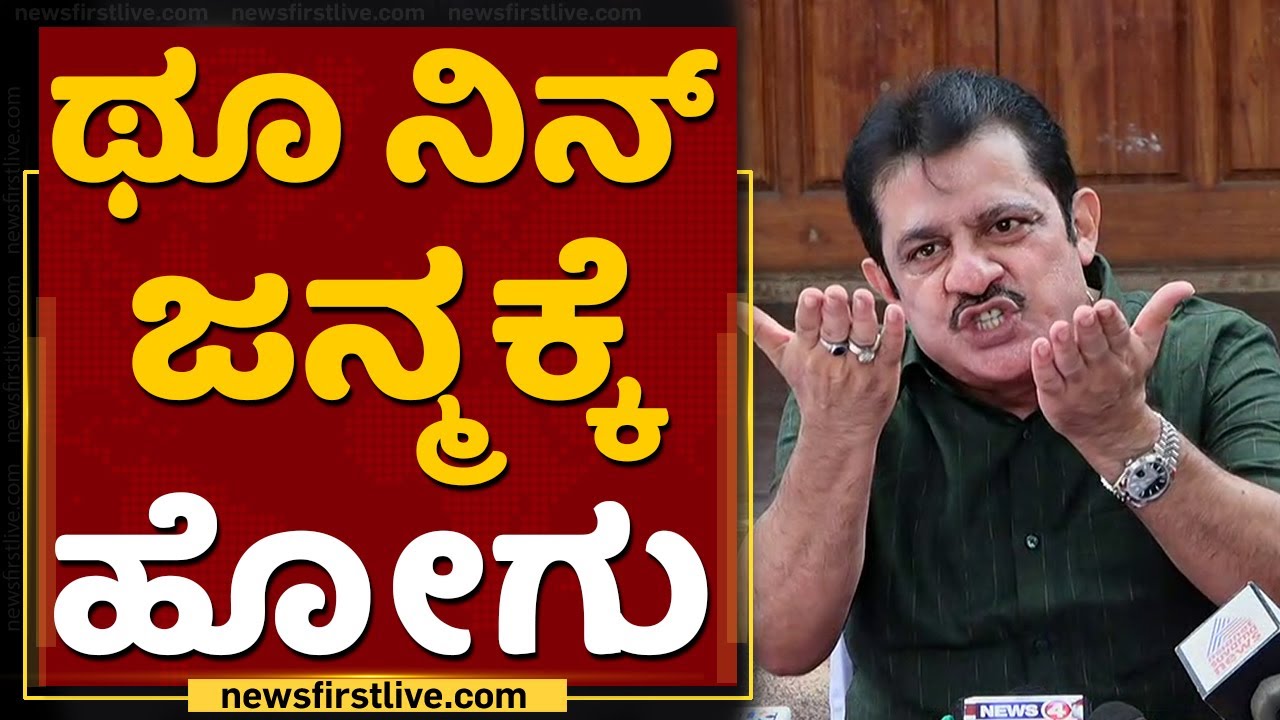 ಏಯ್​.. ಸೂರ್ಯ ನಿನ್ಗೆ ಒಳ್ಳೆದಾಗಲ್ಲ | Zameer Ahmed | Tejasvi Surya | NewsFirst Kannada