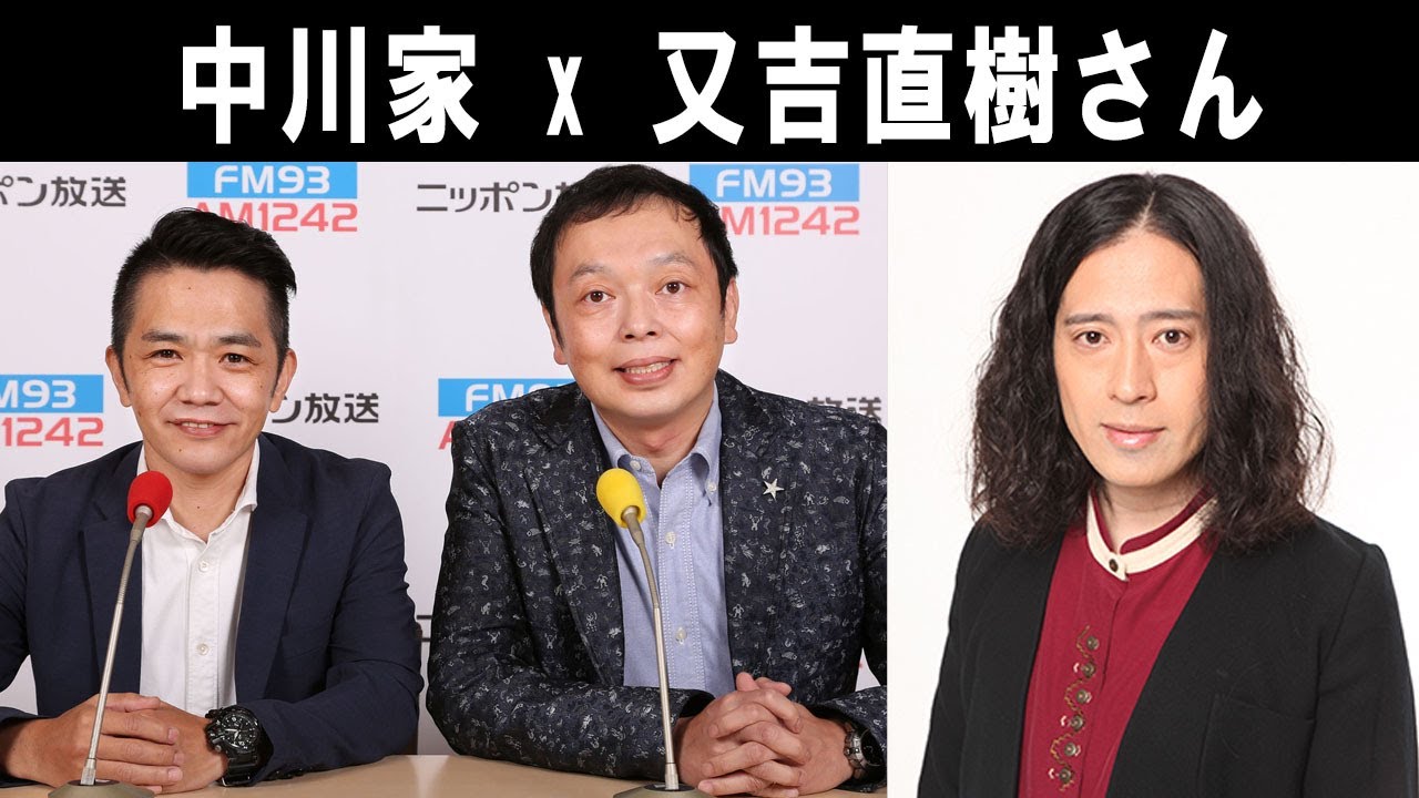 中川家 ザ・ラジオショー 2026.02.06 出演者 :  中川家、東島衣里（ニッポン放送アナウンサー）　ゲスト：又吉直樹（ピース）