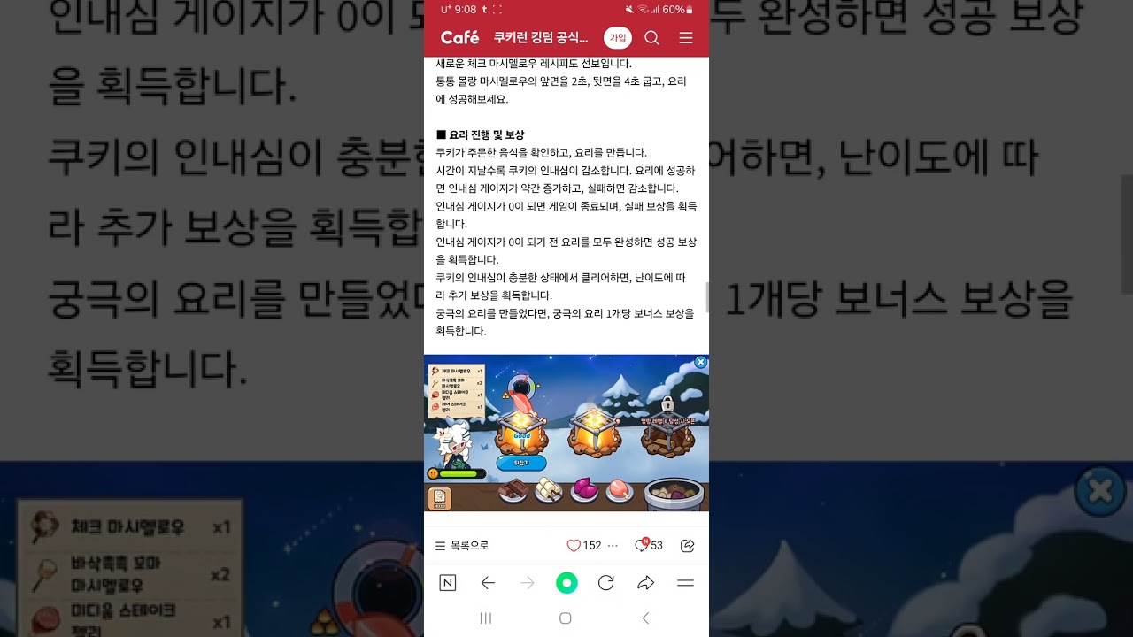 쿠키런 킹덤 12월 3일(수) 업데이트 미리보기 리뷰
