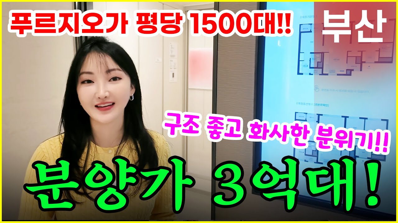 에코델타시티 푸르지오 트레파크 59타입 3억대!! 계약금 500만원!!