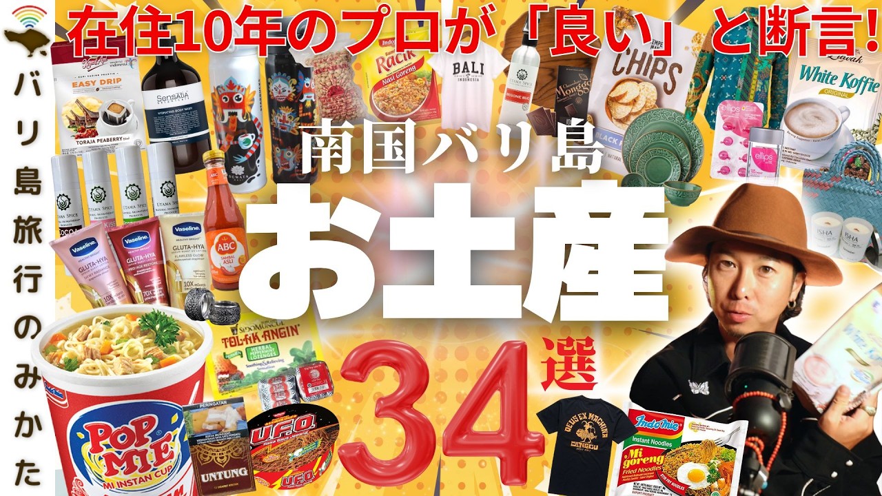 【2025年版】バリ島お土産34選！定番・女性向け・男性向け・個人的に好きなものまで現地価格つきでご紹介！No.464