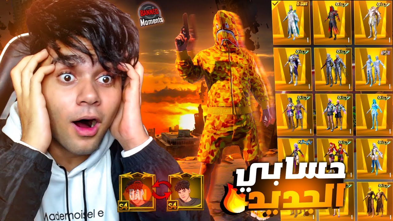 تيكتوكر مشهور بند حسابي شريك ببجي عشر سنين ! جالي اغلي هديه في حياتي😭🔥