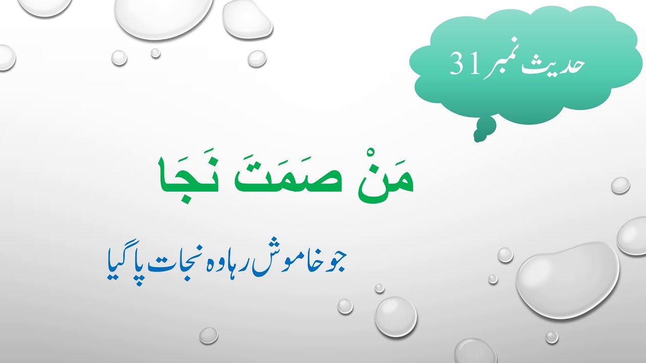 Hades#31 collection of 40 ahadees mubarka
