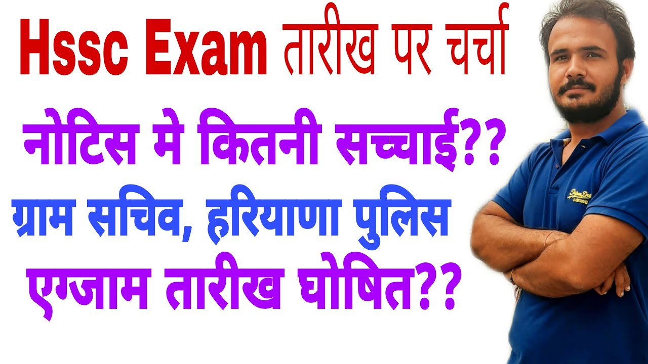 Hssc|Hssc Exam Date 2021|Hssc Gram Sachiv Exam notice, Haryana police,Patwari|Hssc Exam Update