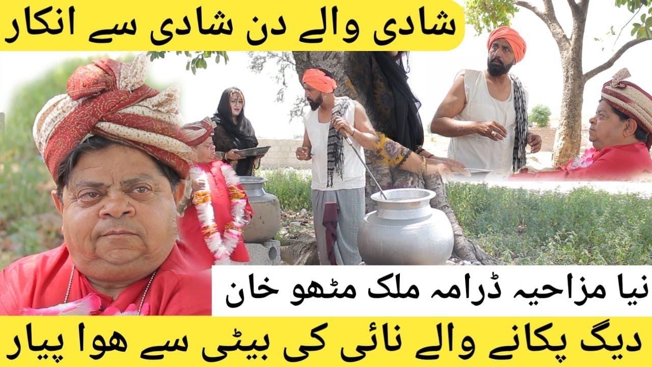 Malak mithu Daigo wala / New Pothwari Full Drama / Shahzada Ghaffar Full Comedy Pakistani Drama