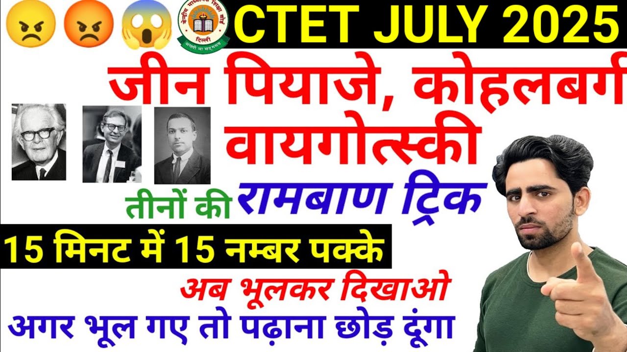 Jean Piaget Kohlberg and Vygotsky ka siddhant Trick | Jean Piaget Trick | Kohlberg Trick | CTET 2025