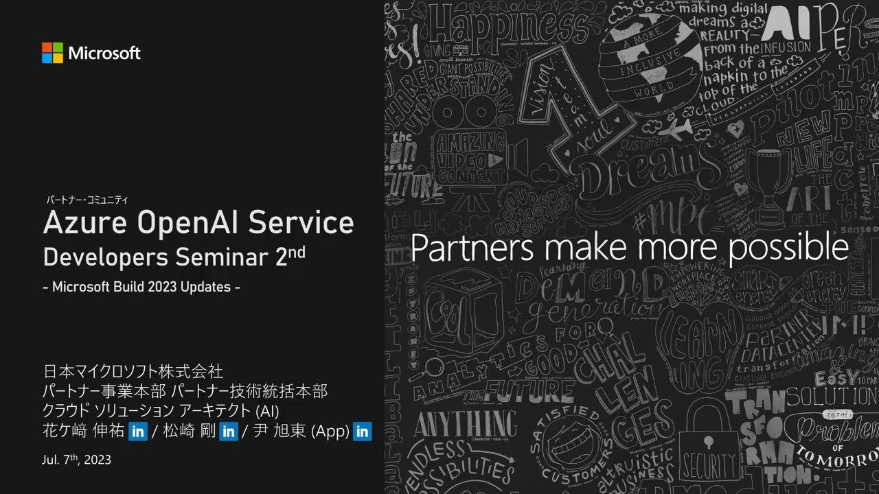 Azure OpenAI Developers セミナー第 2 回