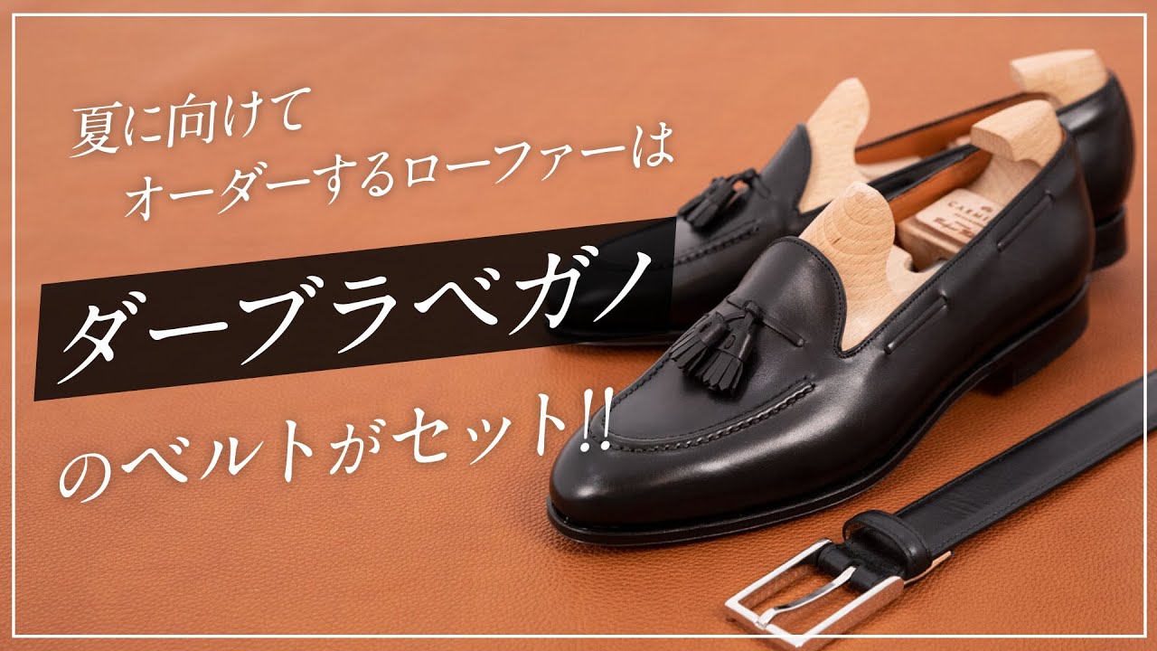 靴と同じ革のベルトももらえるキャンペーンを私は待っていた