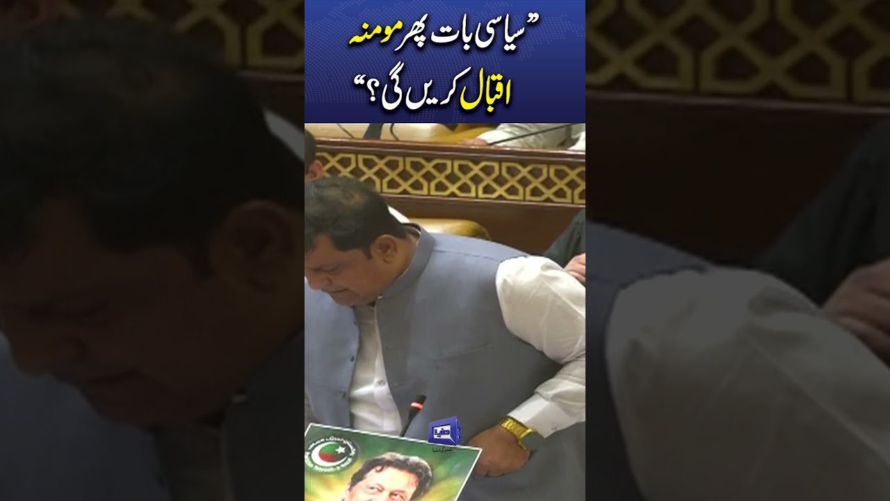 Fight in Punjab Assembly Over Momina Iqbal | PTI Leader VS Punjab Speaker #trendigshorts #viralnow