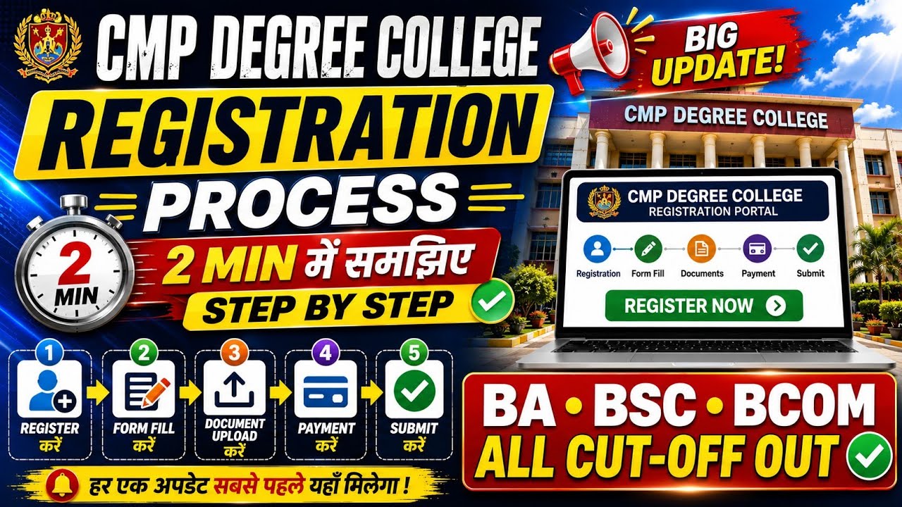 CMP Degree College Admission 2026 | How to Register? | Complete Step-by-Step Process