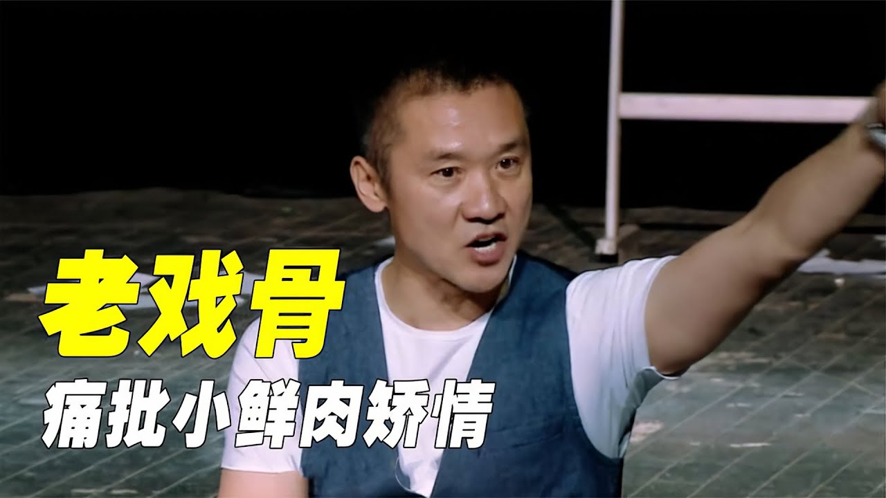 00&ldquo;老戏骨痛批小鲜肉&rdquo;：黄志忠气到破口大骂，范丞丞公开叫板常莉