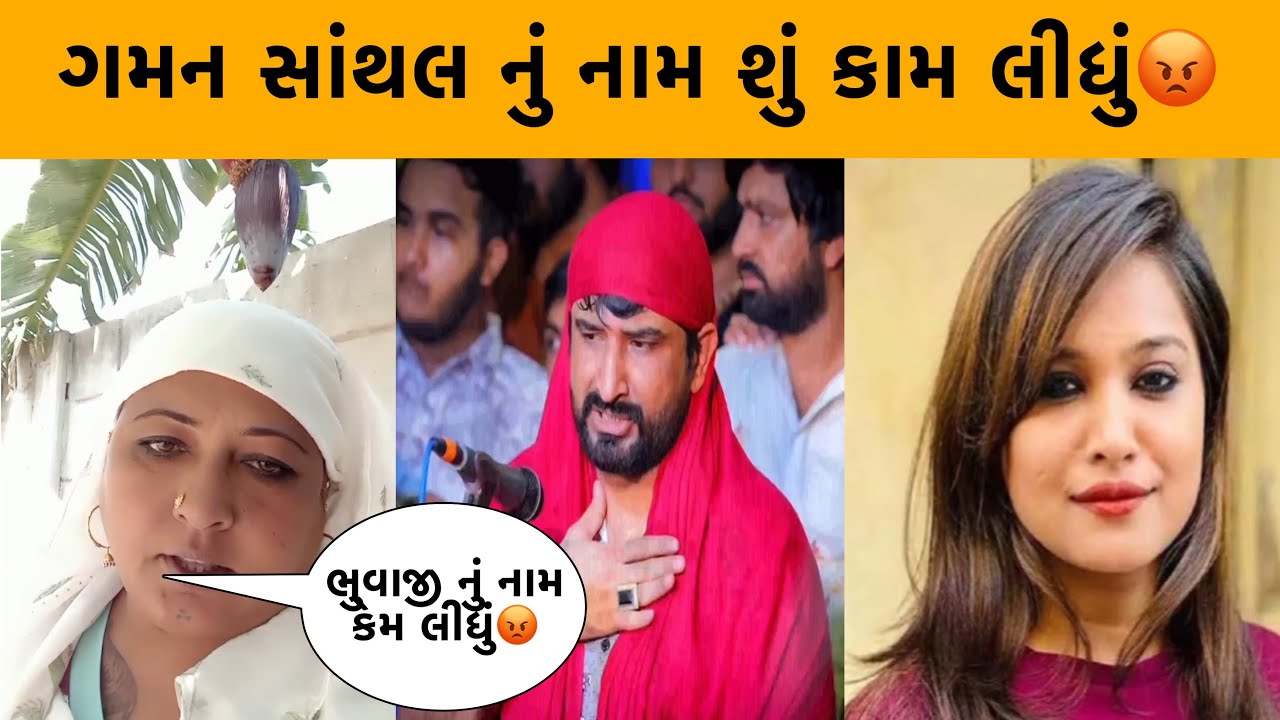 ગમન ભુવાજી વિશે કેમ બોલી😡|| Gaman santhal Bhuvaji & Kirti Patel live jagdo ||