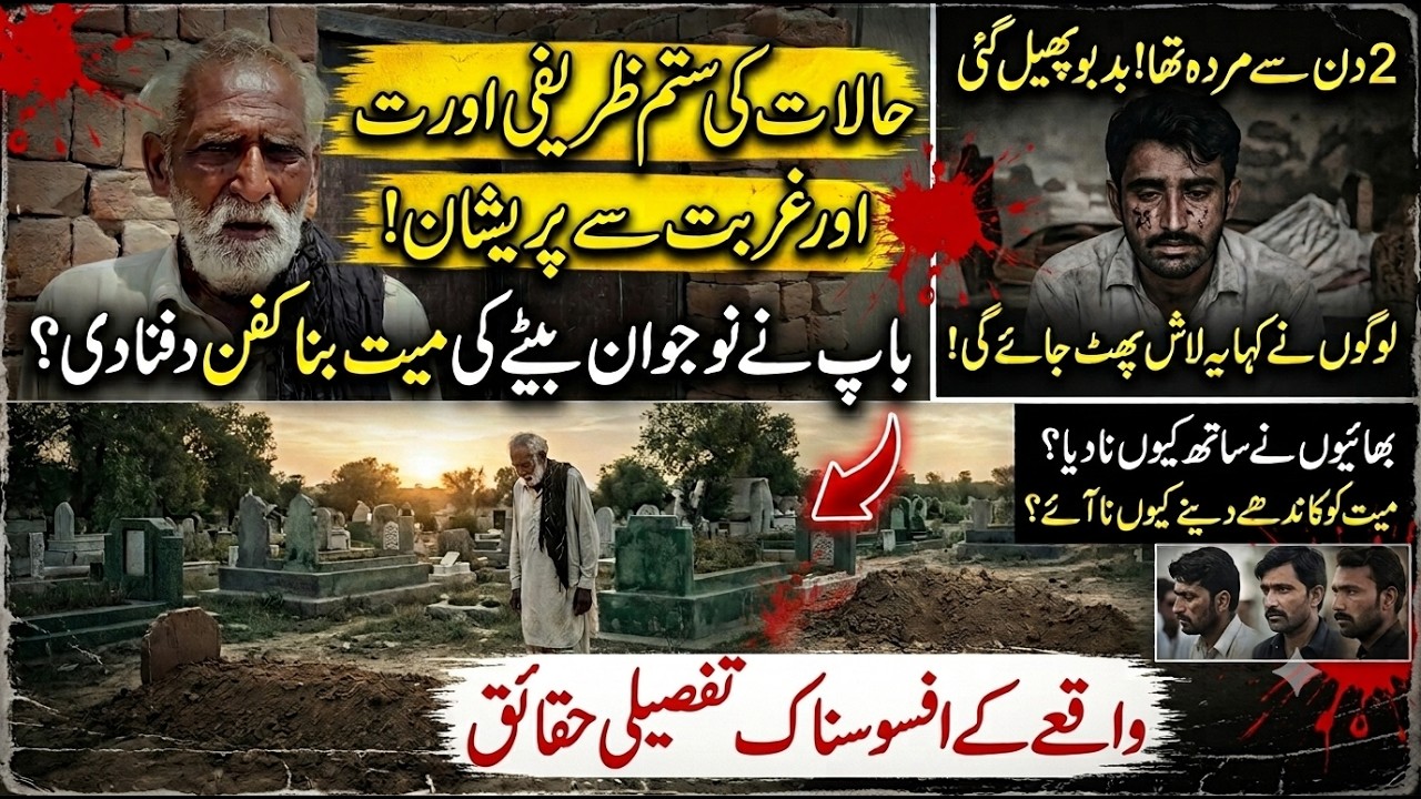 Poor Father Buries Son Without Kafan in Multan | Heartbreaking Poverty in Pakistan 2026