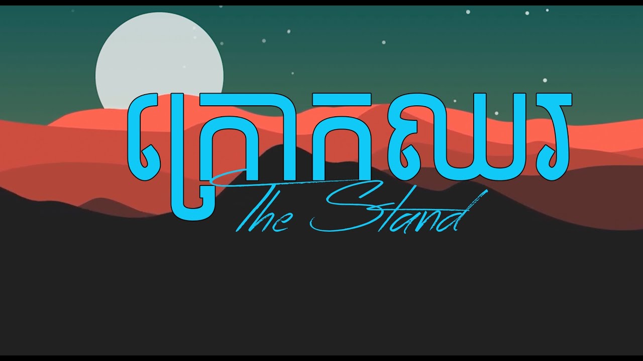 ក្រោកឈរ | The Stand Hillsong (Cover) LIFE Band