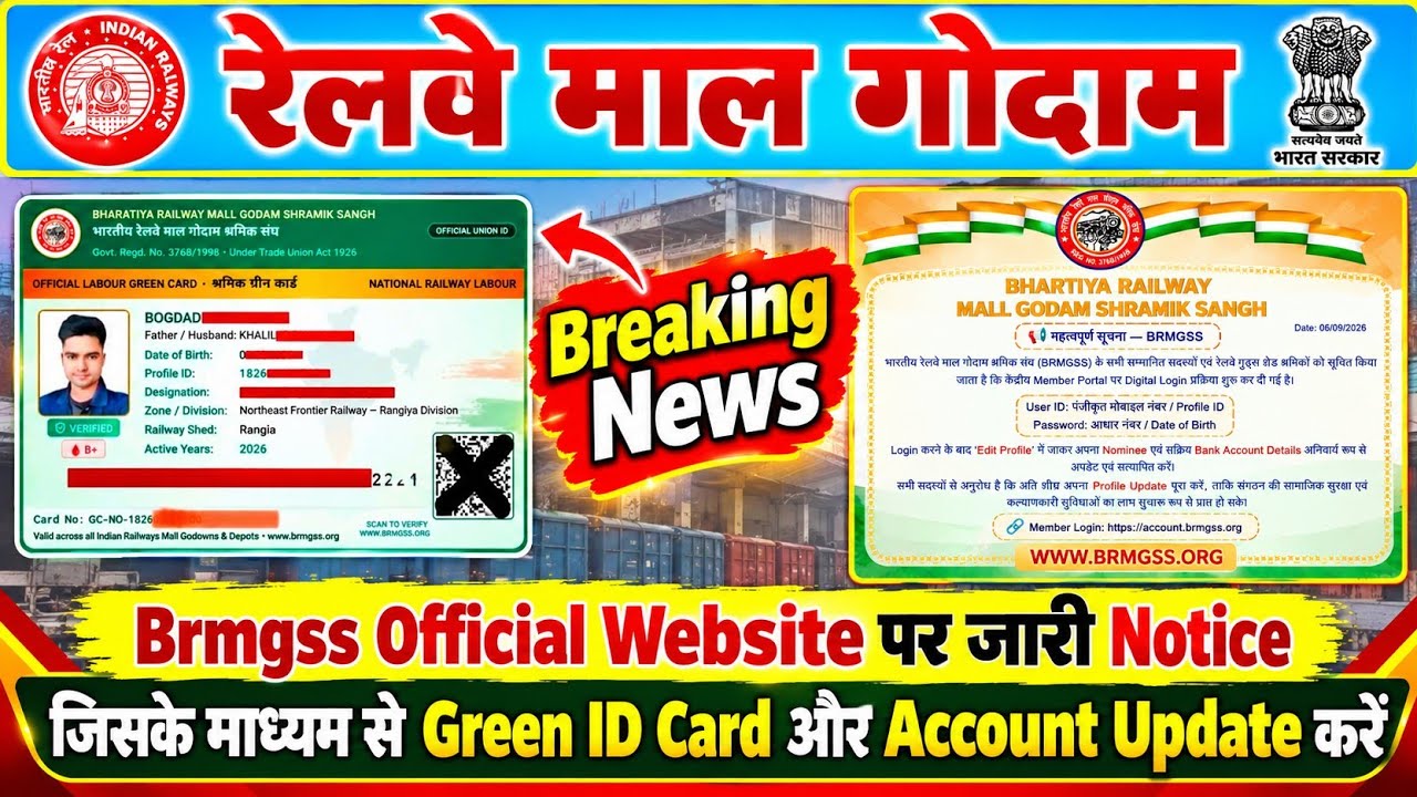 Brmgss | Brmgss Latest News | Brmgss Official Website पर Notice जारी Green Id Card Account Update