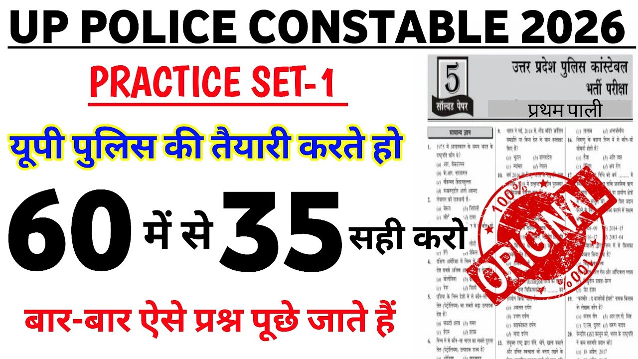 UP Police New Vacancy 2026 | UP Police Gk Gs Classes 2026 | UP Police Previous Year Gk Questions 