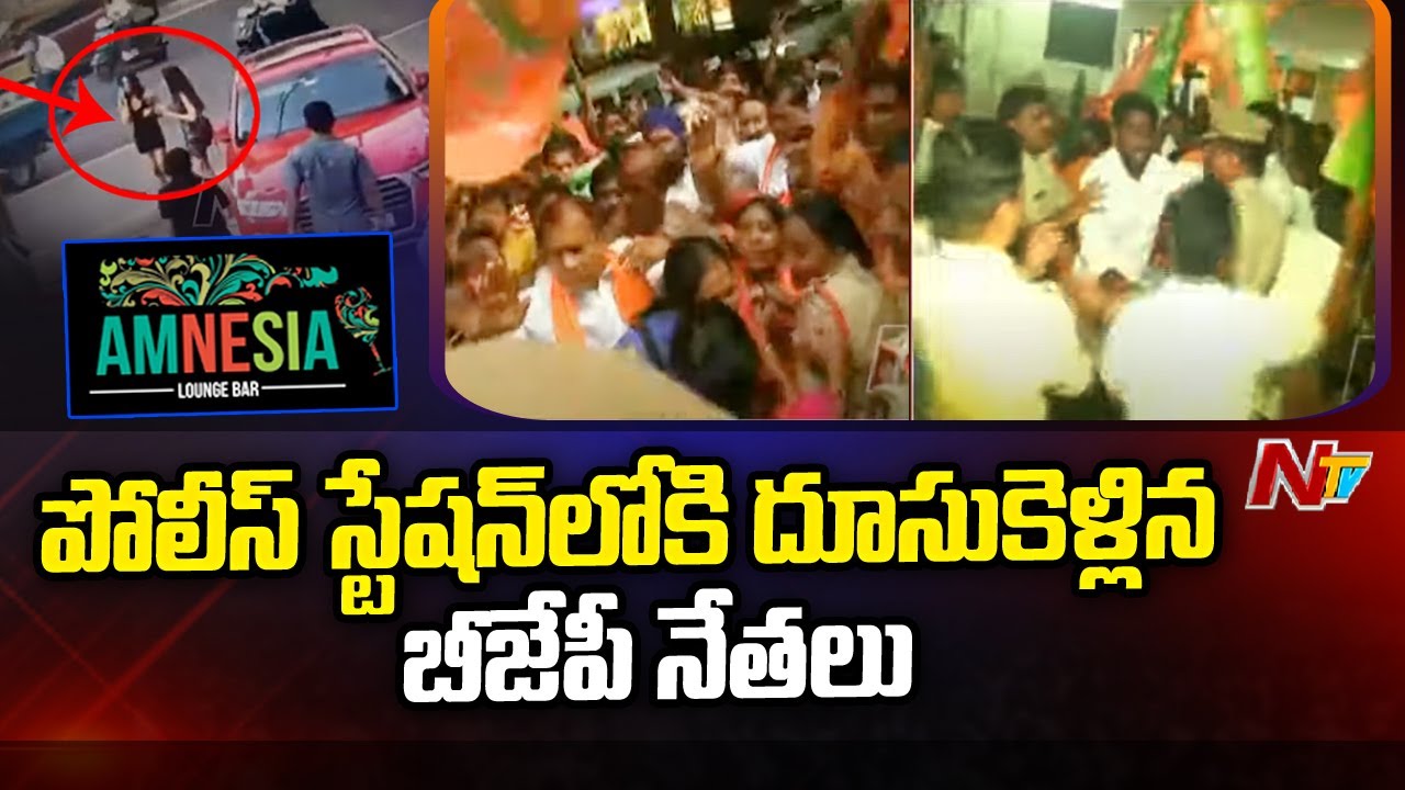 BJP Leaders Protest at Jubilee Hills Police Station over Amnesia Pub Incident l NTV