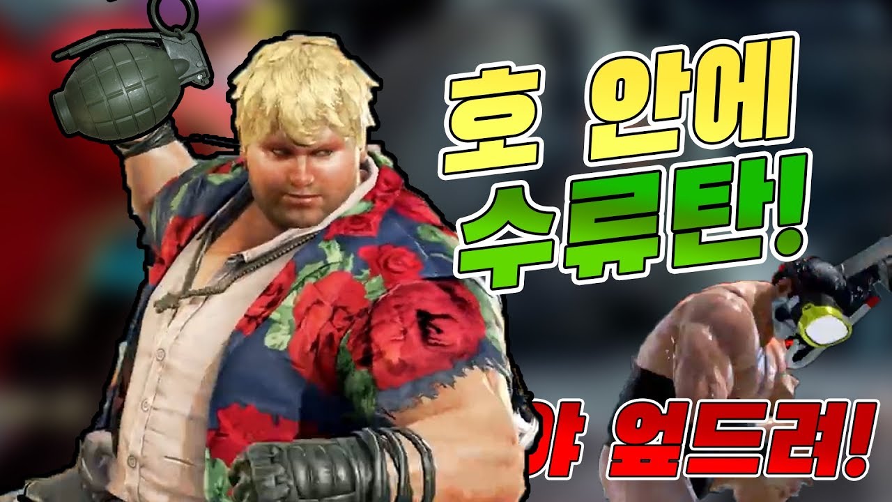 철권에서 수류탄?!?! 진짜 깜짝 놀랐습니다 ㅋㅋㅋㅋ / Fire in the hole in Tekken? I was damn scared !!