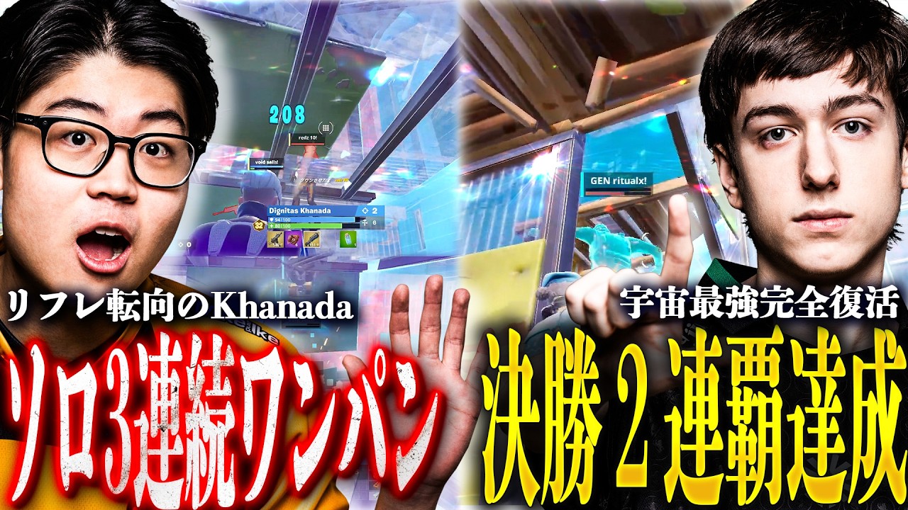 【Khanadaクラッチ】王完全復活で2位争いが激化‼!まさかの初動ファイトでEomzoブチギレ!?【フォートナイト】