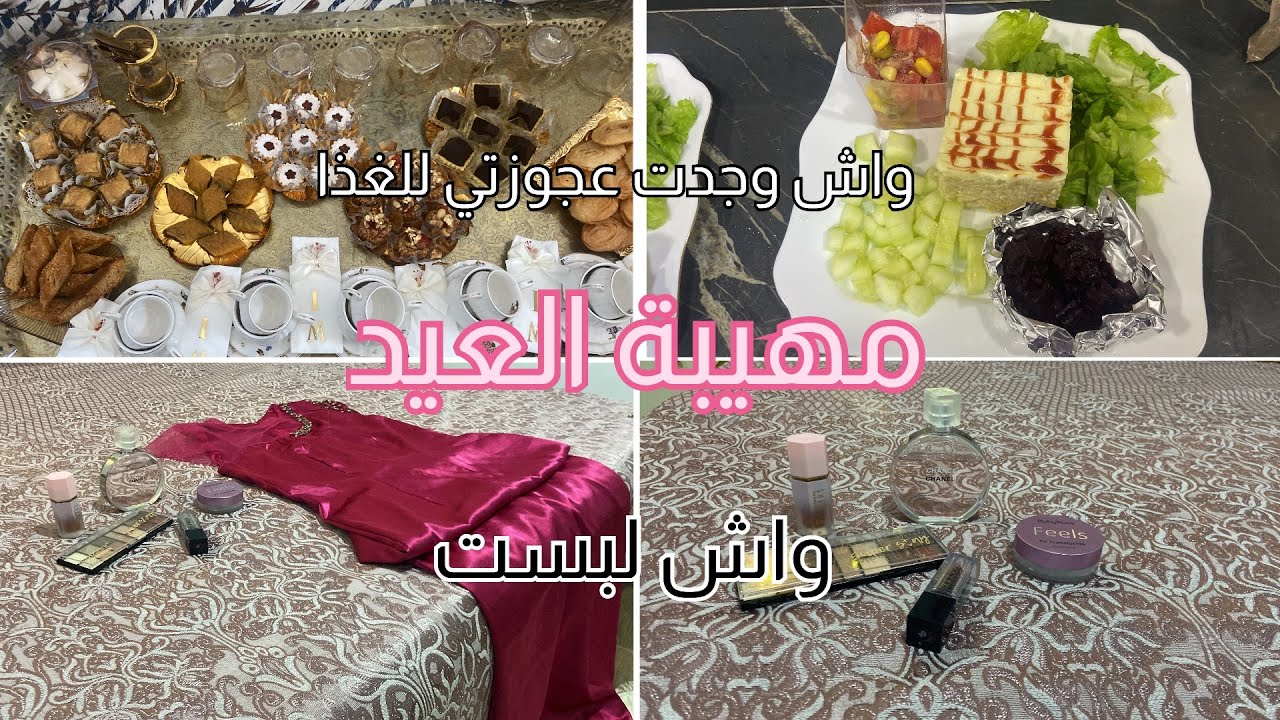 مهيبة تاعي تاع عيد الأضحى 💍❤️🤭 لأول مرة ✨ واش لبست ⁉️ واش وجدنا ⁉️