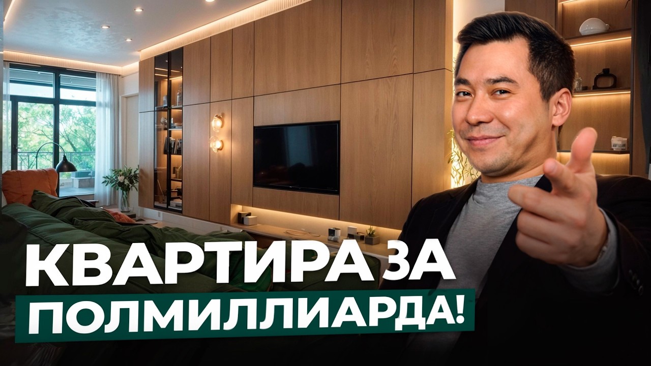 Квартира за 525 млн тенге в ЖК Exclusive Юбилейный | 192 м² премиум-класса по дороге на Медео