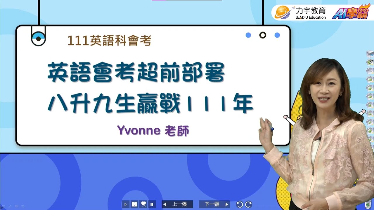《110會考》英語科會考解析 ft.Yvonne老師