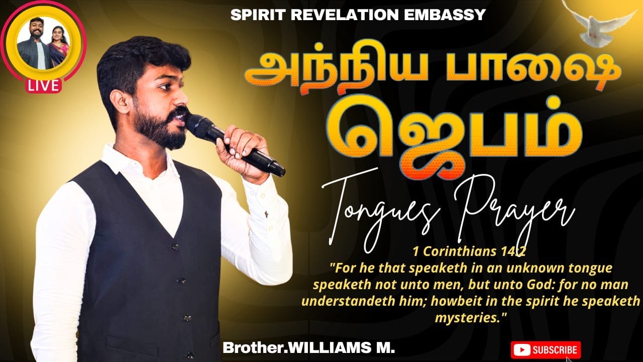 15.02.2025 | 30 MINUTES TONGUES PRAYER ✝️ | #williamsmofficial #SRE #deliverance #miracle #fyp