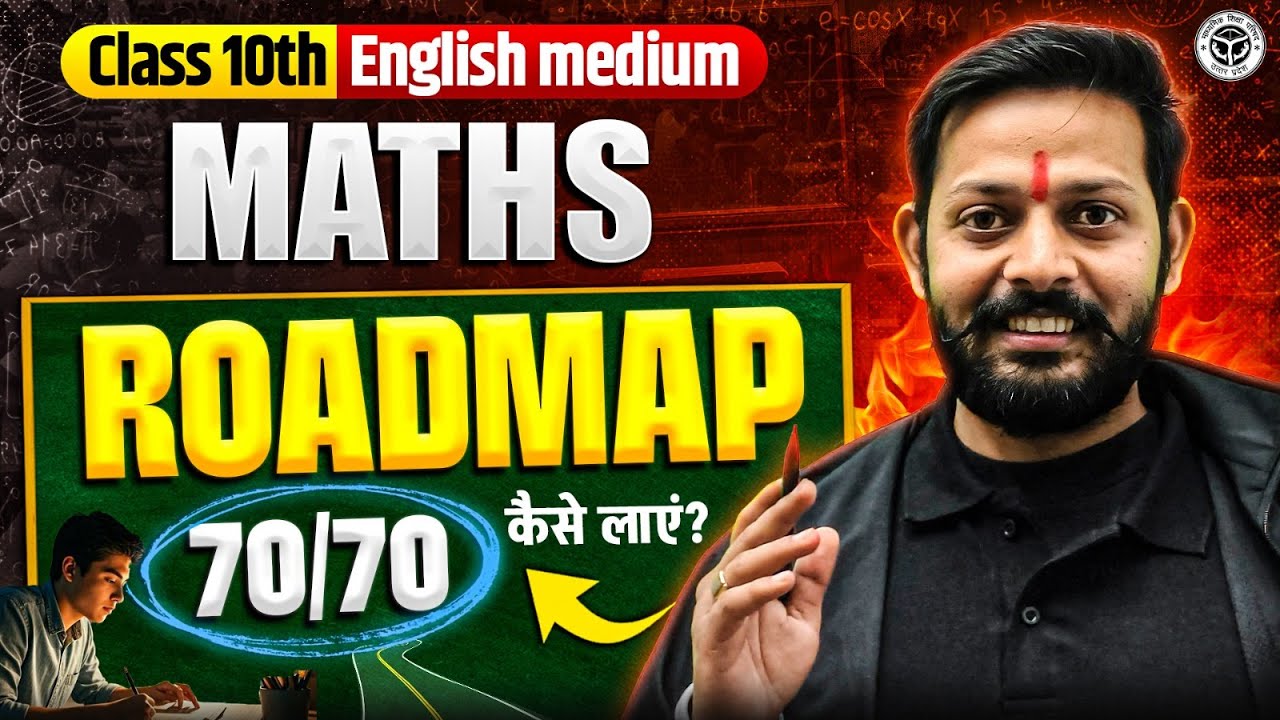 Class 10th Maths (English Medium) 70/70 कैसे लाएं? | UP Board 2026 Complete Roadmap