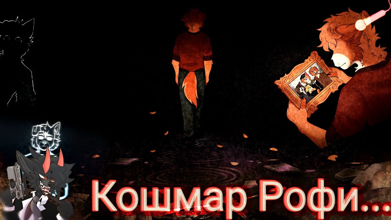 Promises To Keep - Кошмары Рофи... [FVN -5- Серия]