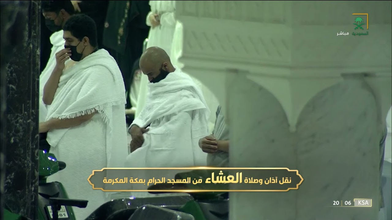 صلاة العشاء من المسجد الحرام بمكة المكرمة - الاثنين 1443/07/13هـ