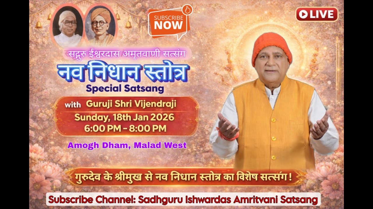 !! नव  निधान स्तोत्र !! SPECIAL Amritvani Satsang with Guruji Shri Vijendraji - 18th January 2026