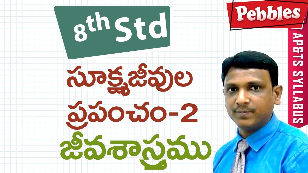 Cell - the basic unit of life-2 | Class 8 Biology Telugu Medium | For all competitive exams