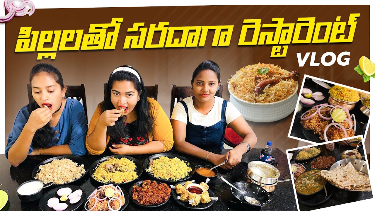 పిల్లలతో  సరదాగా రెస్టారెంట్ VLOG | Cherry sathakshi