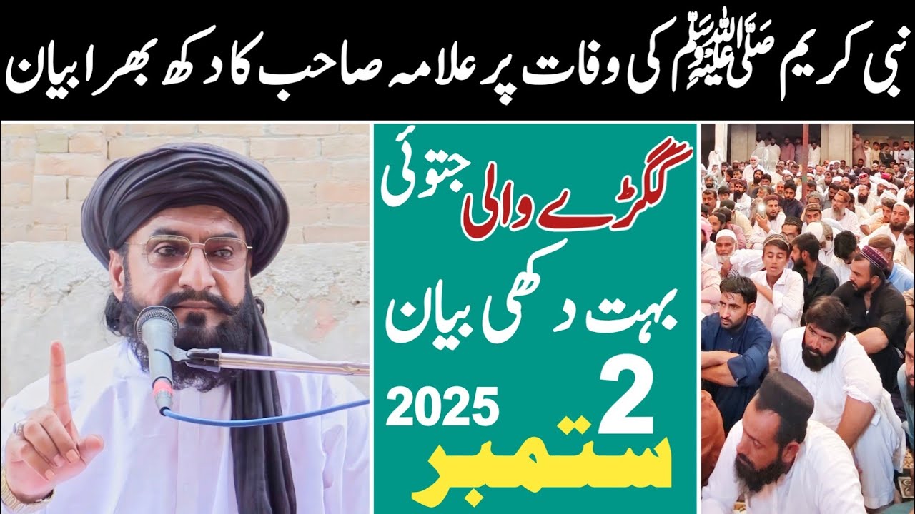 Jatoi (گگڑے والی ) New Bayan Wafatunabi Saw | Allama Kaleem Ullah Official 2025