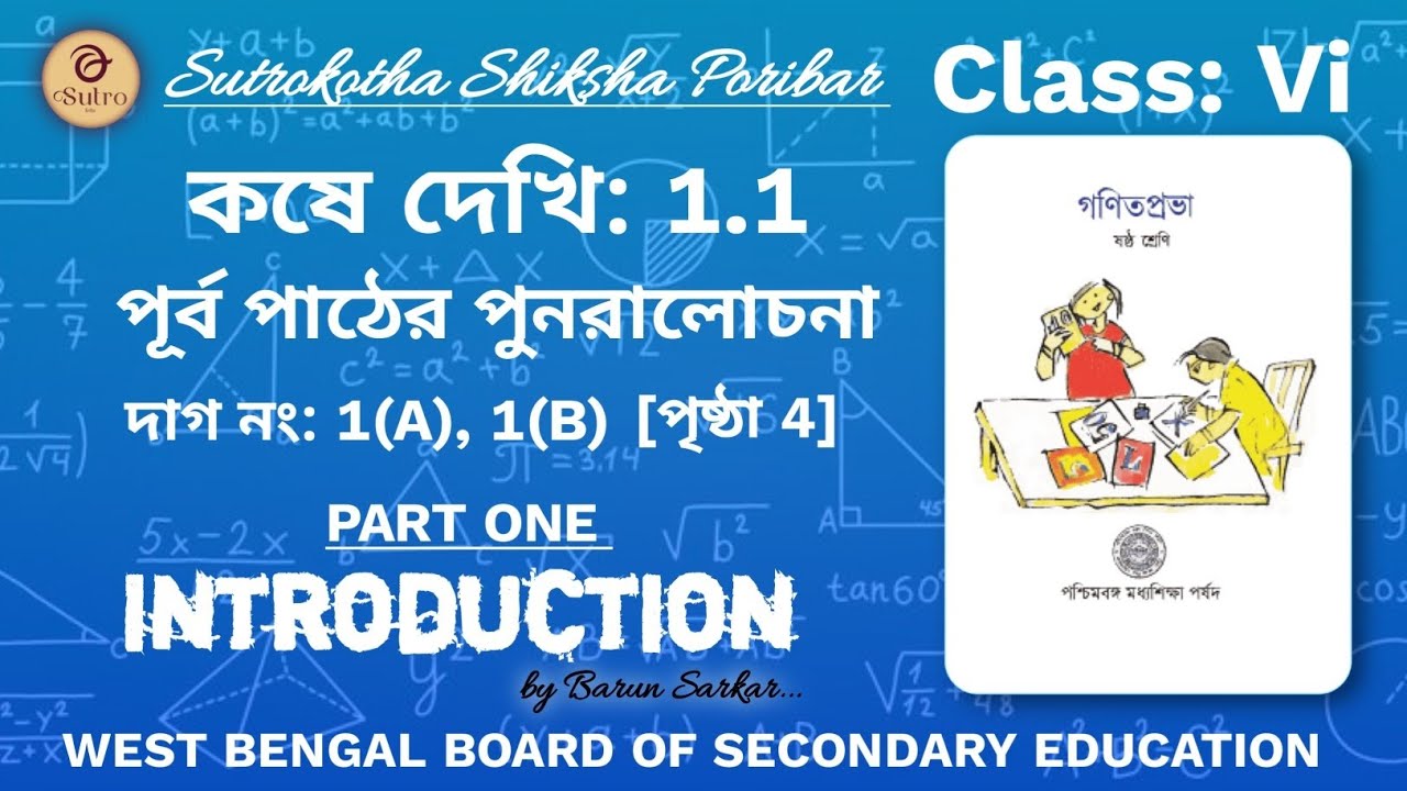 Rules of BODMAS // Class 6th Math // Lesson 01 // পূর্বপাঠের পুনরলোচনা // By Barun Sarkar 