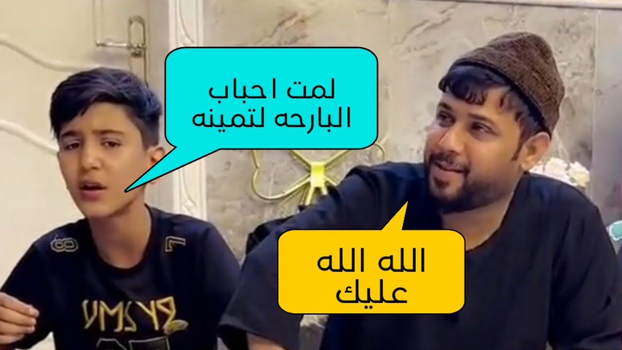 الطفل رضا الجراح والسيد فاقد الموسوي يقرؤون قصيدة|| لمت احباب البارحه لتمينه ||